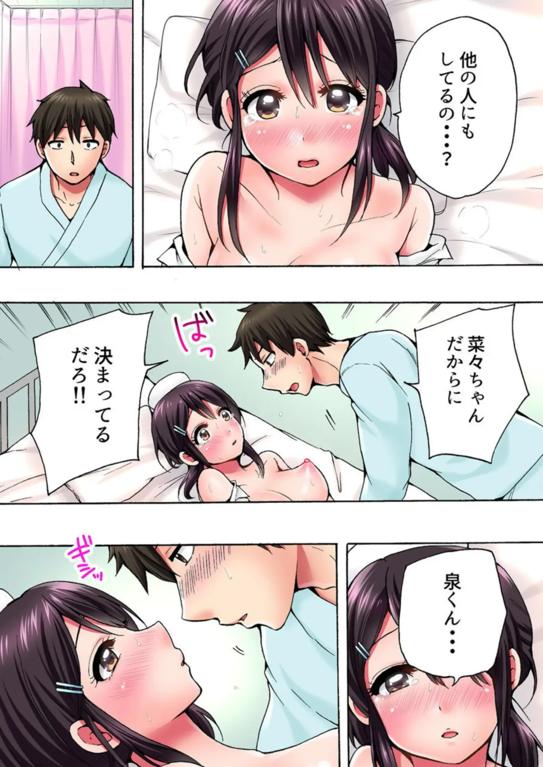 [Yukiguni] "Anoo Ohiri Mietemasu yo?" Tonari no Bed de Kenshin-chuu no Nurse ni Itazura 1 Fhentai - Page 26