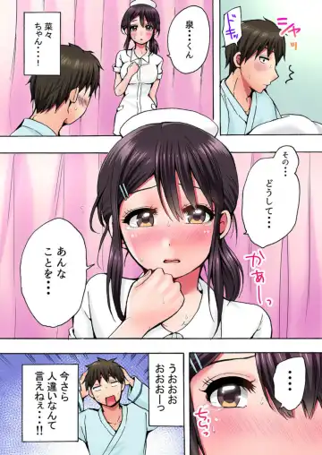 [Yukiguni] "Anoo Ohiri Mietemasu yo?" Tonari no Bed de Kenshin-chuu no Nurse ni Itazura 1 Fhentai - Page 18