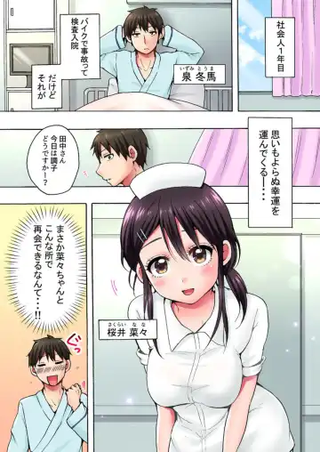 [Yukiguni] "Anoo Ohiri Mietemasu yo?" Tonari no Bed de Kenshin-chuu no Nurse ni Itazura 1 Fhentai - Page 3