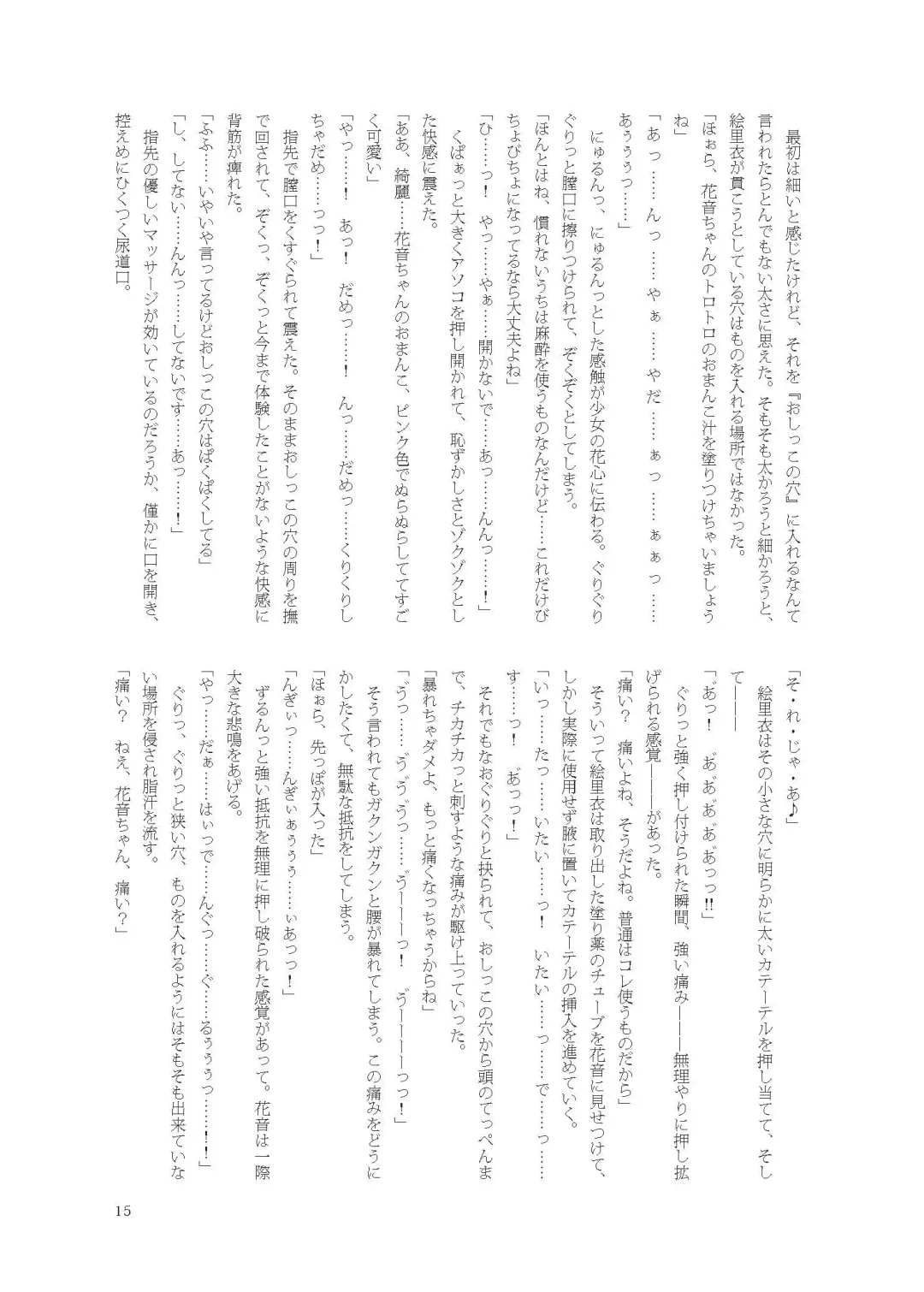 [Namiki Kojiro] Kanon-chan de Asobo Fhentai - Page 15