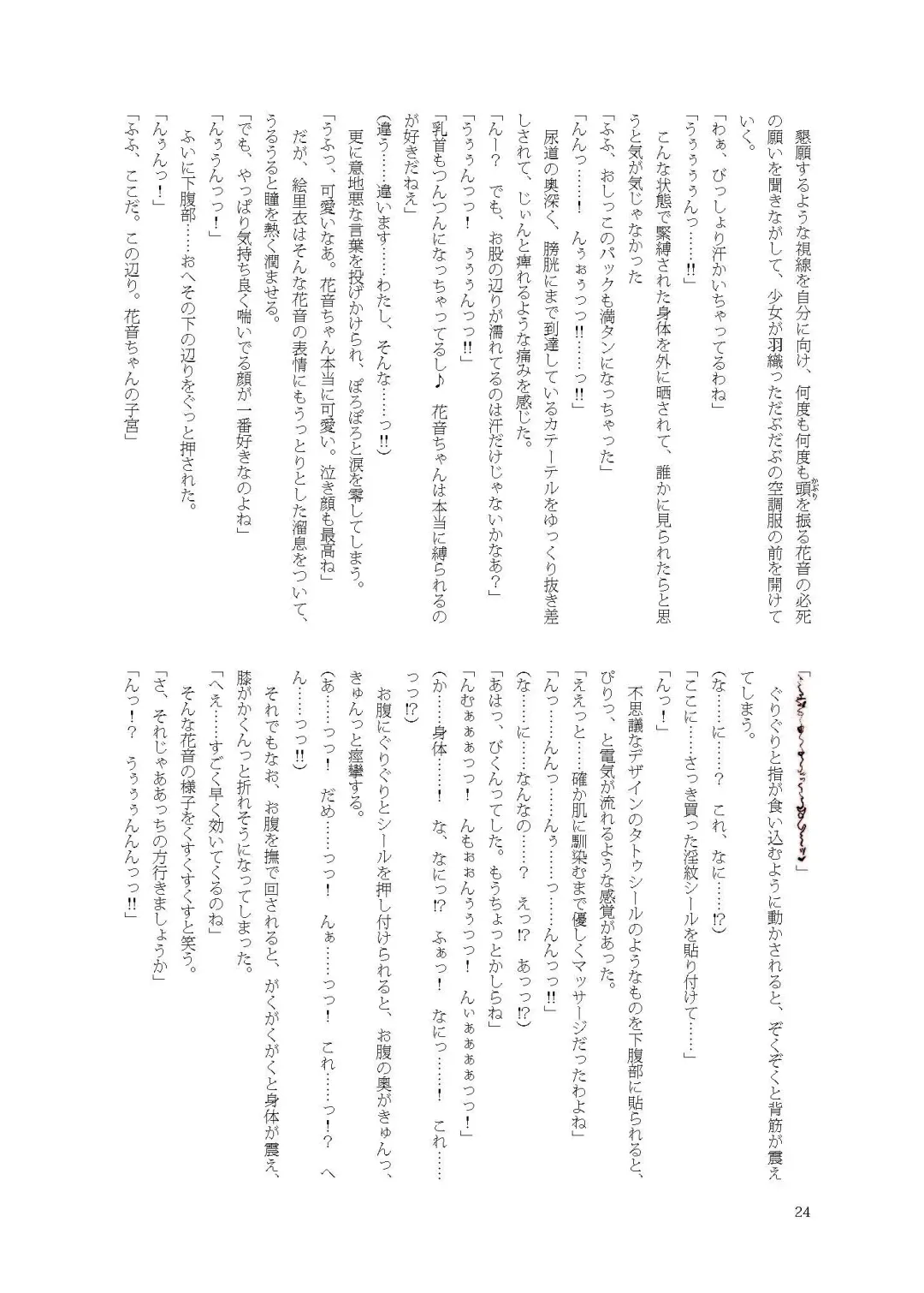 [Namiki Kojiro] Kanon-chan de Asobo Fhentai - Page 24