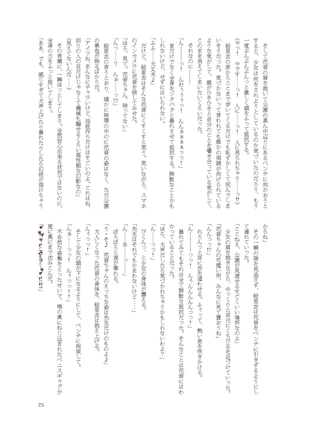 [Namiki Kojiro] Kanon-chan de Asobo Fhentai - Page 25