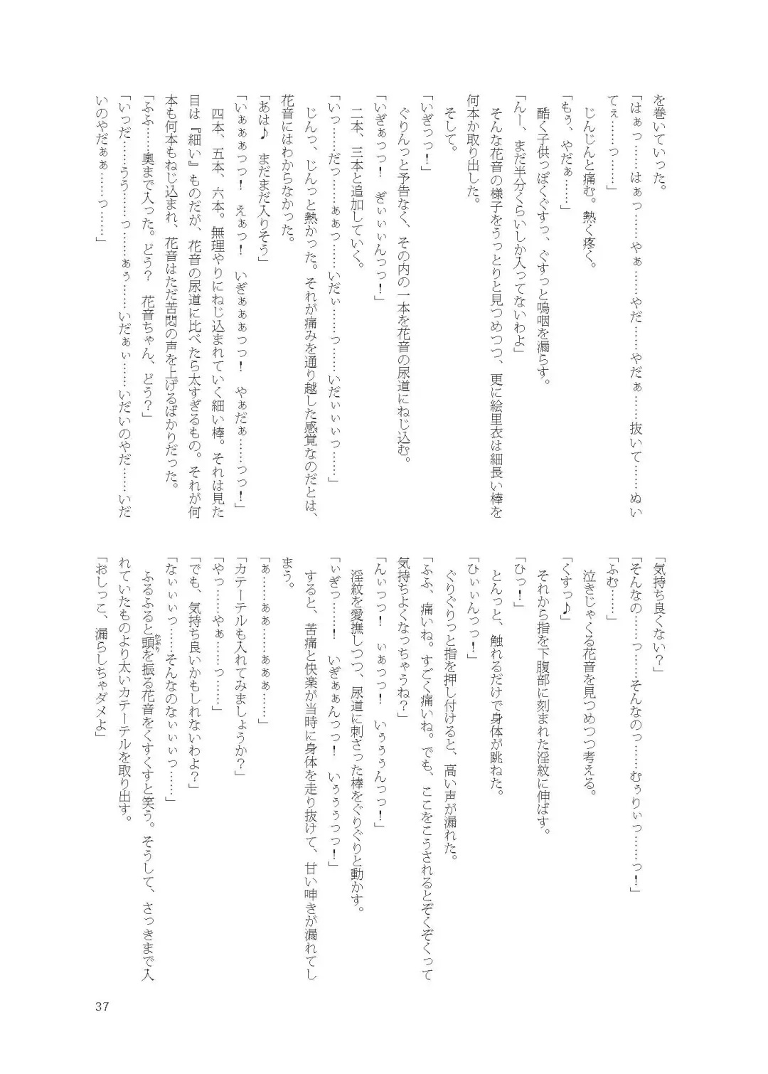 [Namiki Kojiro] Kanon-chan de Asobo Fhentai - Page 37