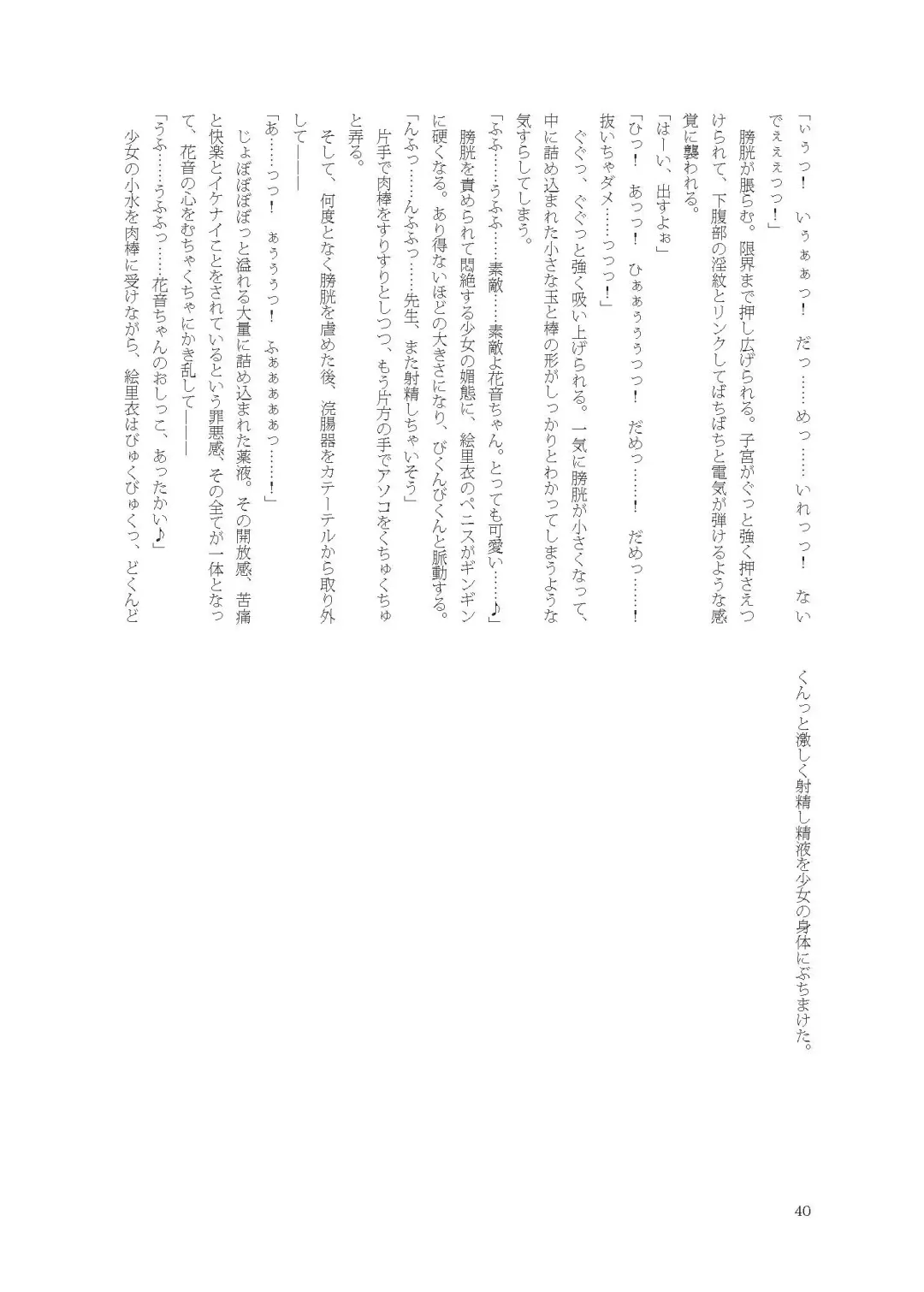 [Namiki Kojiro] Kanon-chan de Asobo Fhentai - Page 40