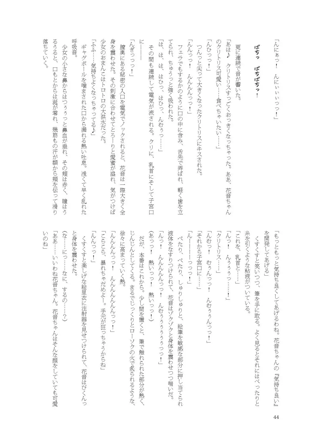 [Namiki Kojiro] Kanon-chan de Asobo Fhentai - Page 44