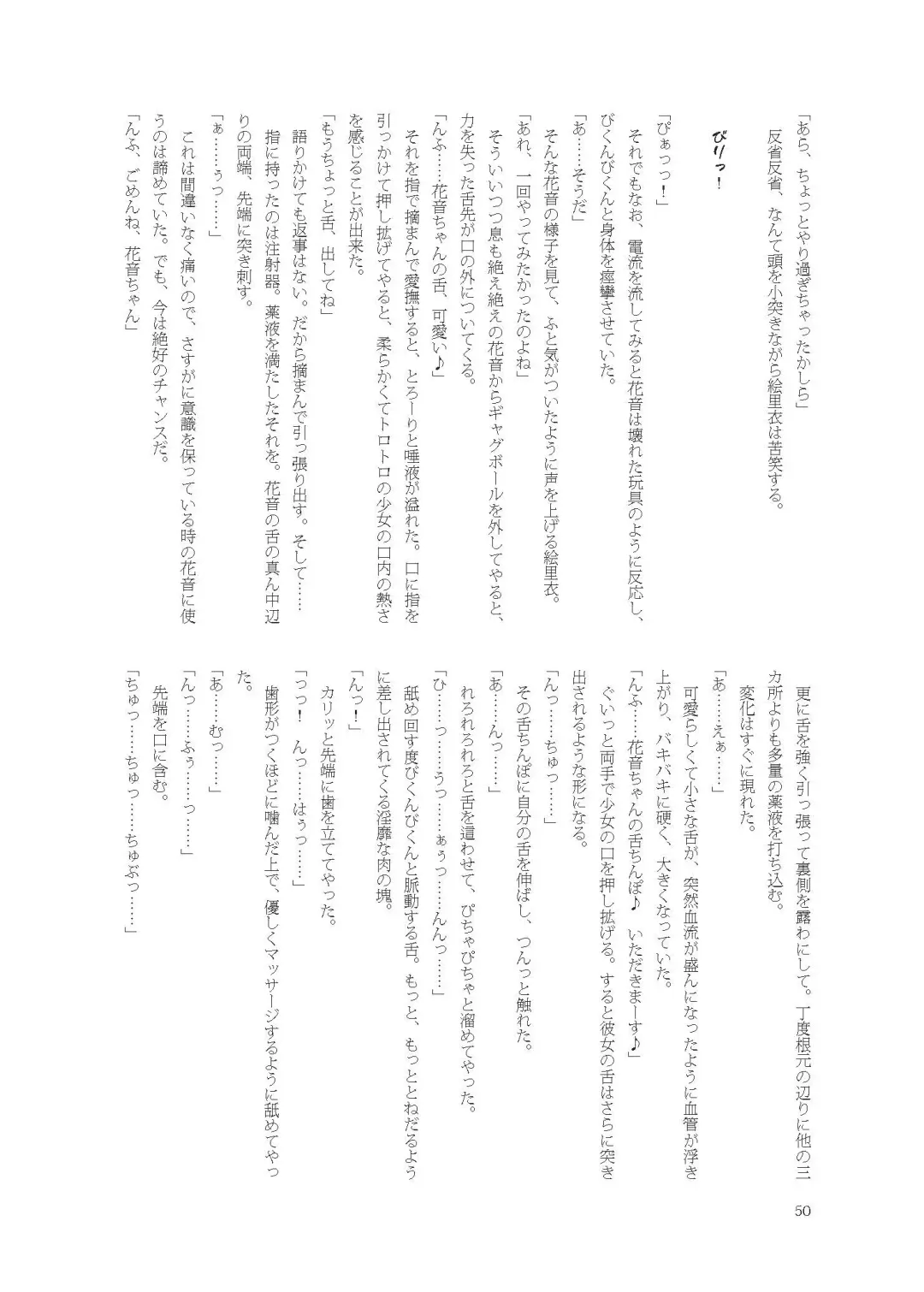 [Namiki Kojiro] Kanon-chan de Asobo Fhentai - Page 50