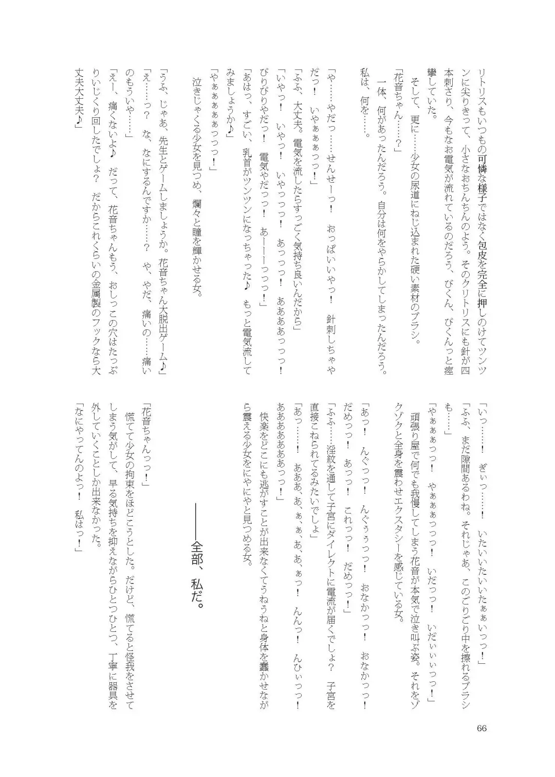 [Namiki Kojiro] Kanon-chan de Asobo Fhentai - Page 66