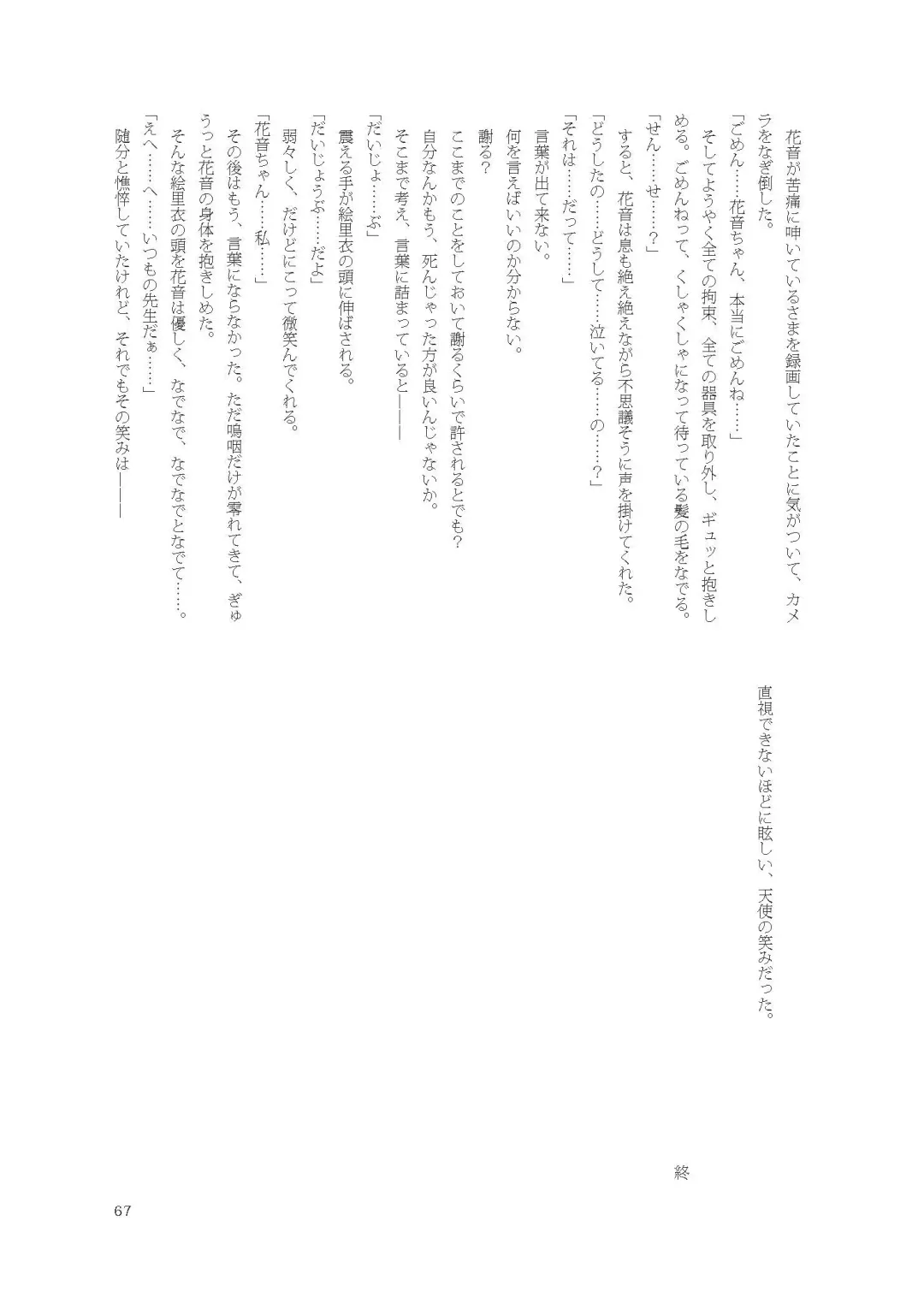 [Namiki Kojiro] Kanon-chan de Asobo Fhentai - Page 67