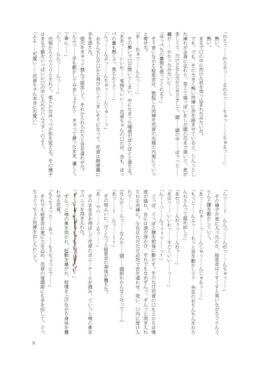 [Namiki Kojiro] Kanon-chan de Asobo Fhentai - Page 9