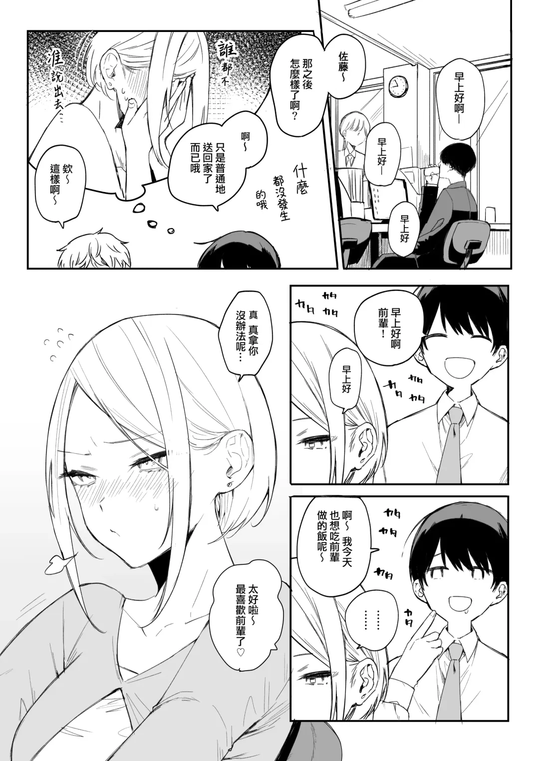 矢吹先輩は呑めない Fhentai.net - Page 29