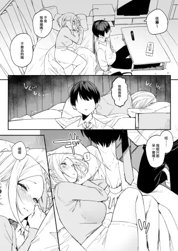 矢吹先輩は呑めない Fhentai.net - Page 10