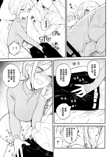 矢吹先輩は呑めない Fhentai.net - Page 11