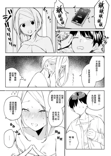 矢吹先輩は呑めない Fhentai.net - Page 22