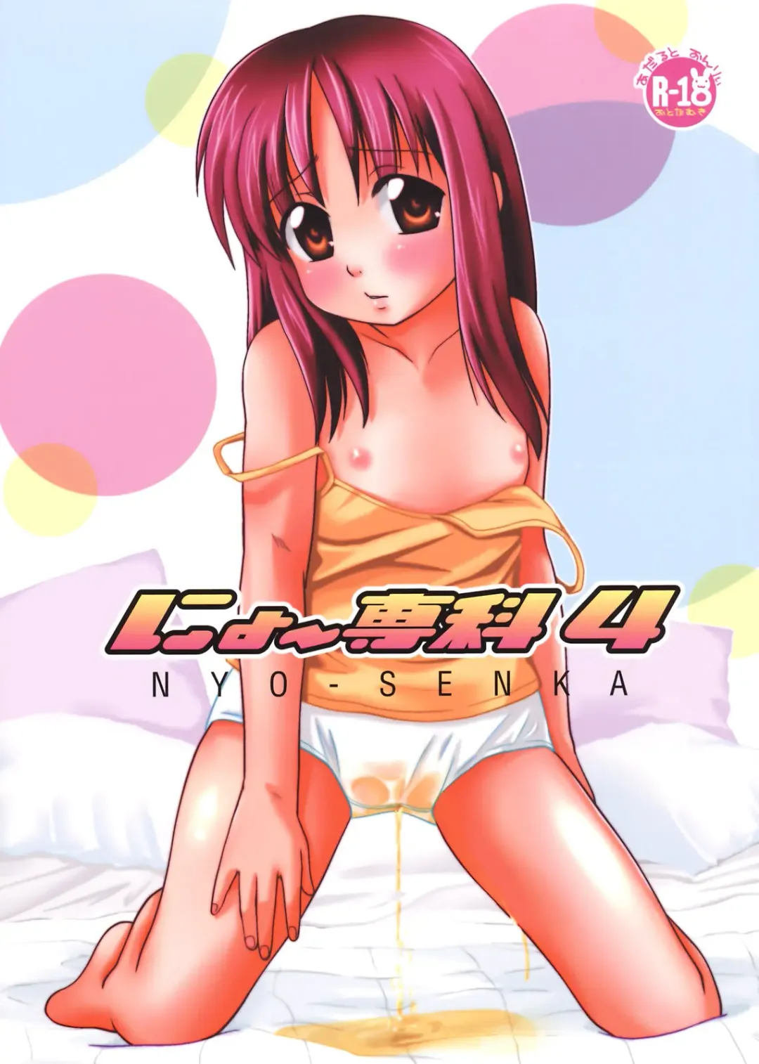 [Nezumeta] Nyo-senka 4 Fhentai - Page 1