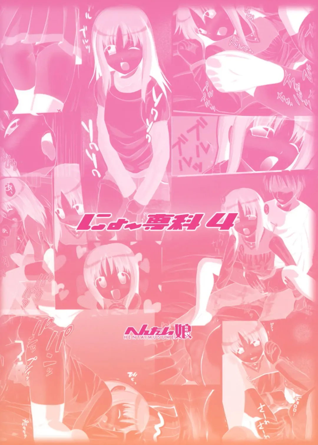 [Nezumeta] Nyo-senka 4 Fhentai - Page 34