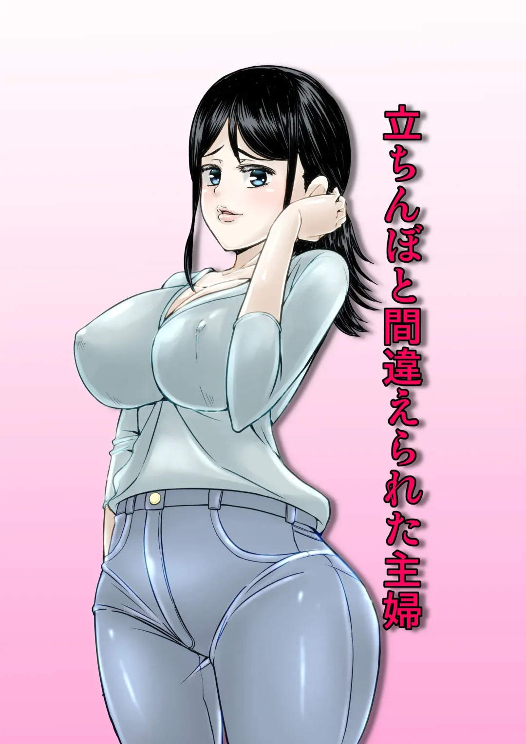 Read Tachinbo to machigae rareta shufu - Fhentai.net