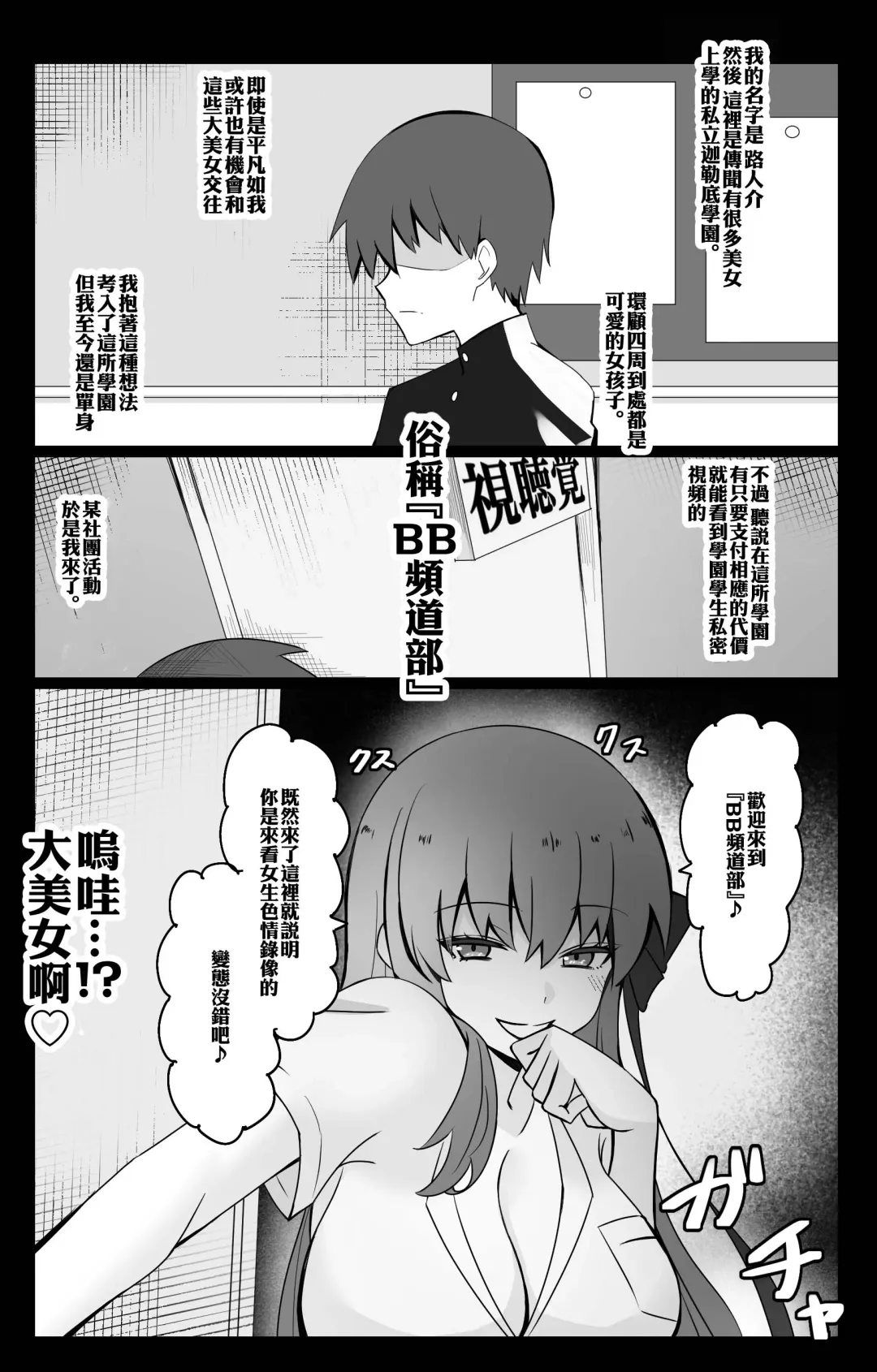 [4uu] "Chaldea Gakuen BB Channel-bu" ~BB Hen~ Fhentai.net - Page 1