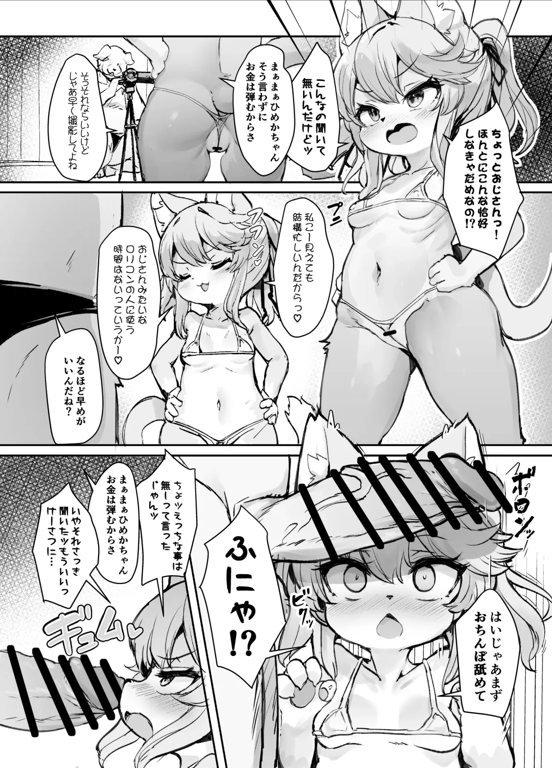 [Ro] Mesugaki Kemo Loli Himeka-chan ga Lolicon Oji-san nanka ni Makeru Wake ga Nai!! Fhentai.net - Page 3