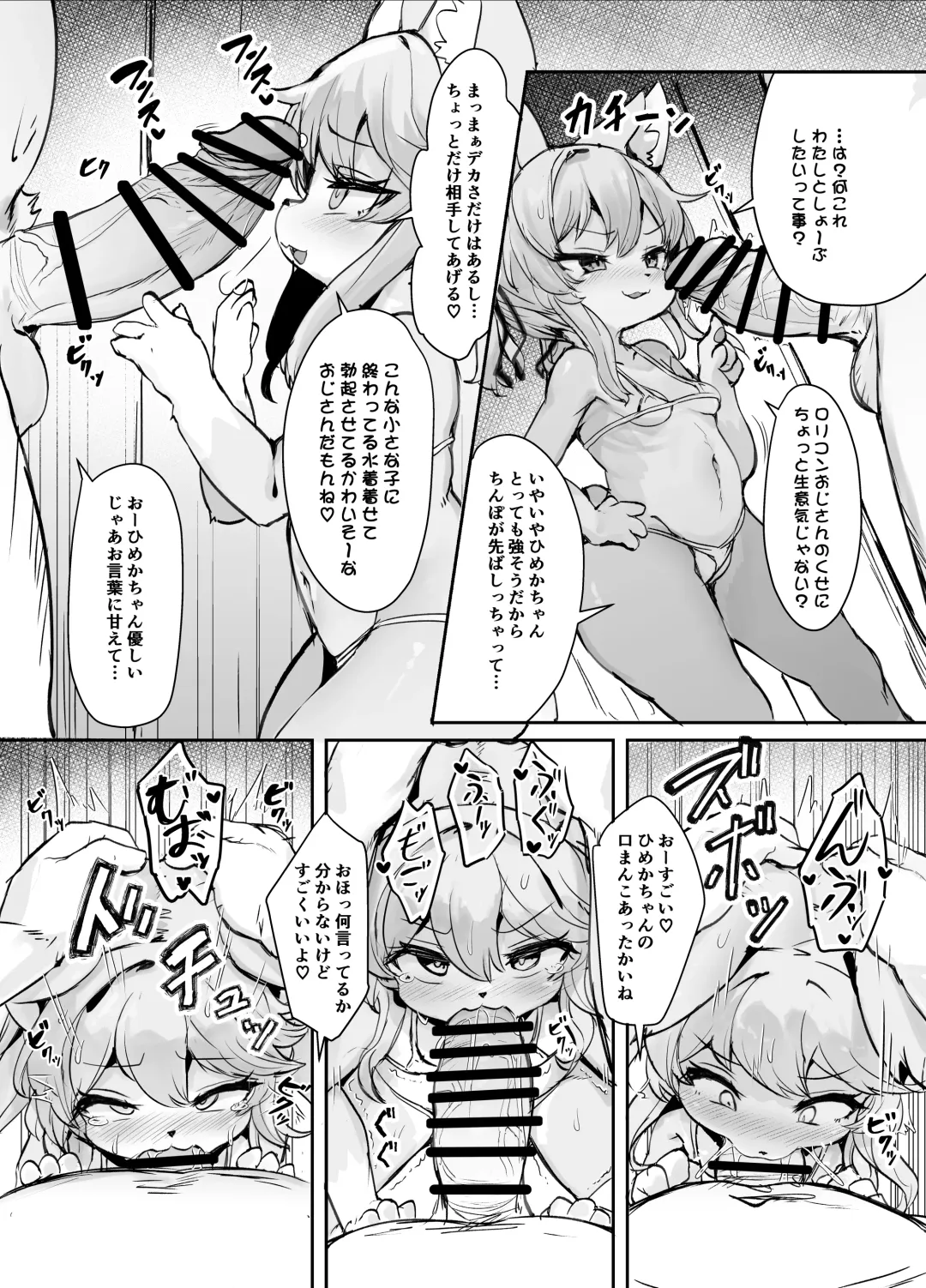 [Ro] Mesugaki Kemo Loli Himeka-chan ga Lolicon Oji-san nanka ni Makeru Wake ga Nai!! Fhentai.net - Page 4