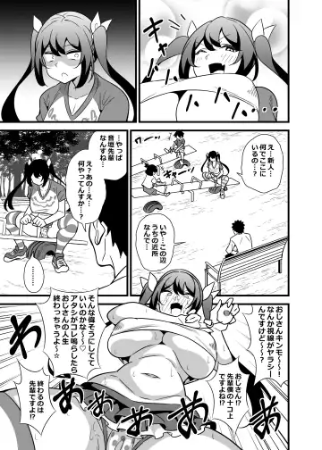 [Tokomaya Keita] Otona datte Mesugaki ni Naritai mon!! Fhentai.net - Page 4