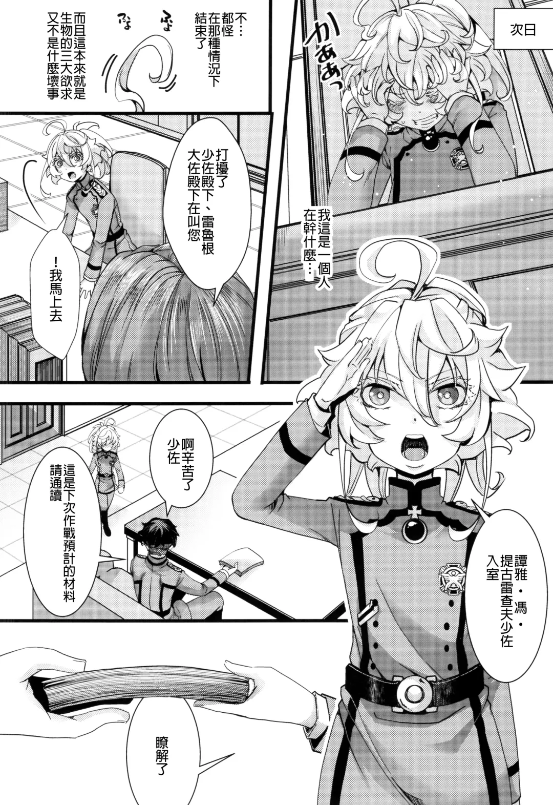 [Hal] Tanya-chan ga Hitori Ecchi suru Hanashi  | 譚雅醬自己色色的故事 Fhentai - Page 11