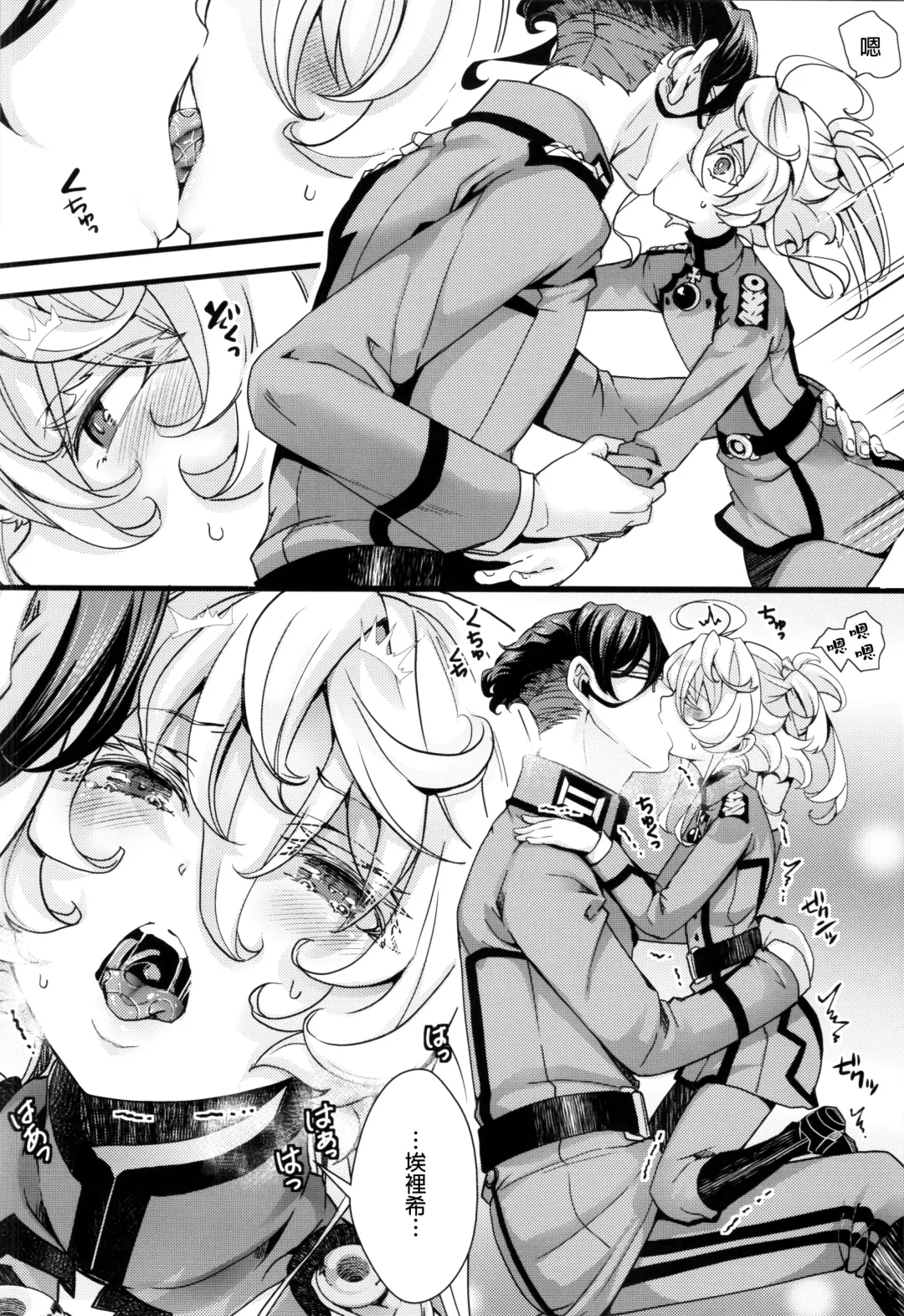 [Hal] Tanya-chan ga Hitori Ecchi suru Hanashi  | 譚雅醬自己色色的故事 Fhentai - Page 13