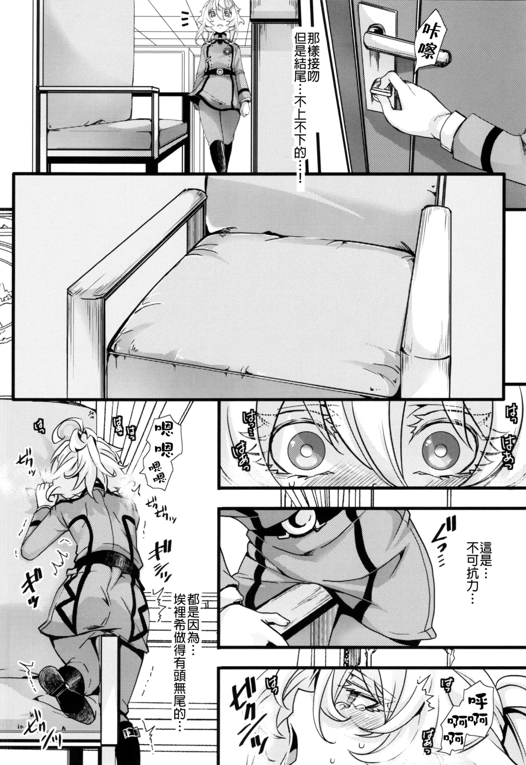 [Hal] Tanya-chan ga Hitori Ecchi suru Hanashi  | 譚雅醬自己色色的故事 Fhentai - Page 15