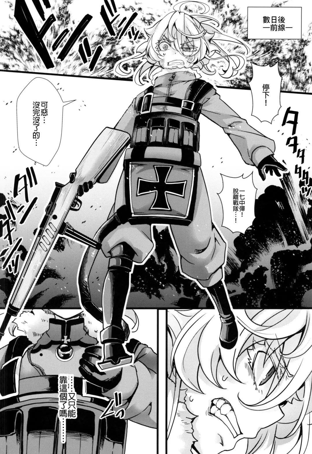 [Hal] Tanya-chan ga Hitori Ecchi suru Hanashi  | 譚雅醬自己色色的故事 Fhentai - Page 17