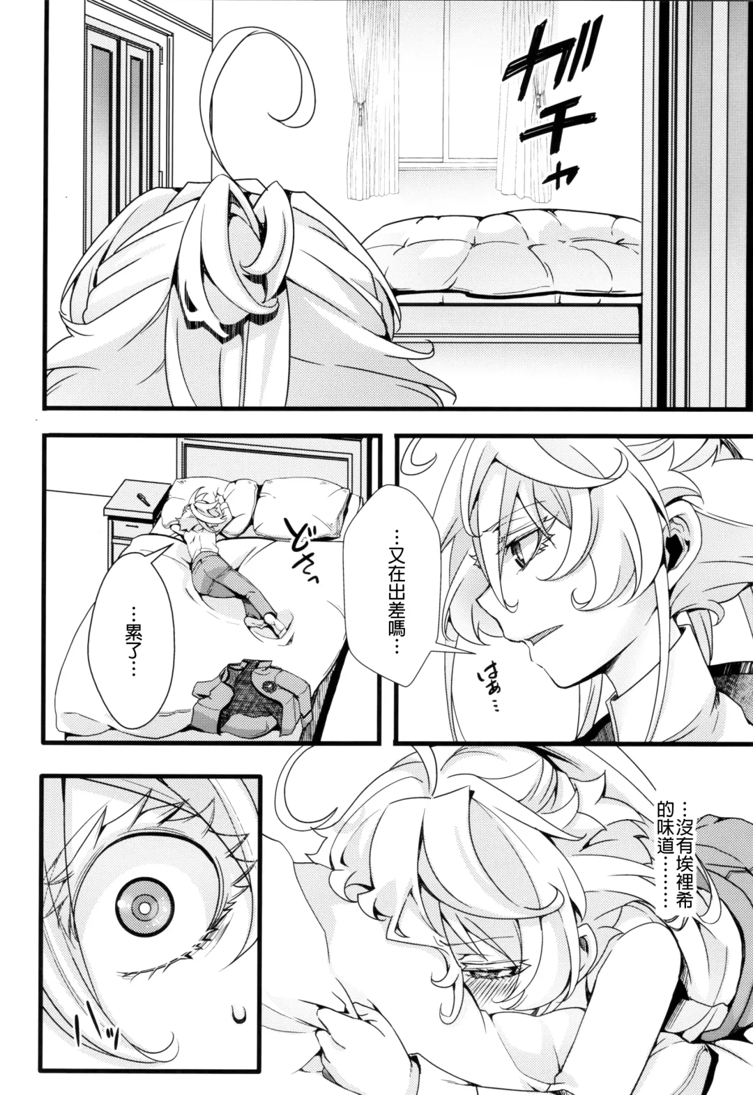[Hal] Tanya-chan ga Hitori Ecchi suru Hanashi  | 譚雅醬自己色色的故事 Fhentai - Page 19