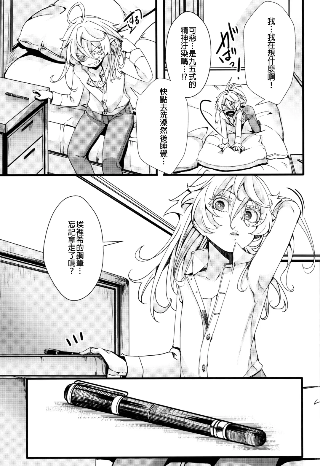 [Hal] Tanya-chan ga Hitori Ecchi suru Hanashi  | 譚雅醬自己色色的故事 Fhentai - Page 20