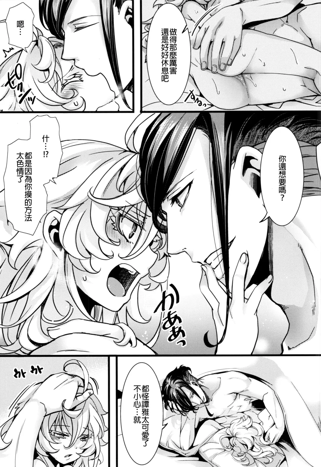 [Hal] Tanya-chan ga Hitori Ecchi suru Hanashi  | 譚雅醬自己色色的故事 Fhentai - Page 42
