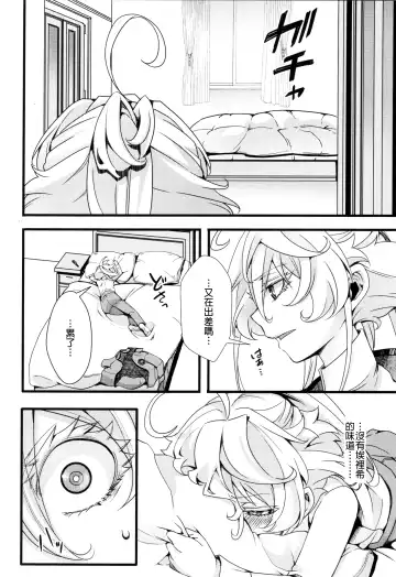 [Hal] Tanya-chan ga Hitori Ecchi suru Hanashi  | 譚雅醬自己色色的故事 Fhentai.net - Page 19