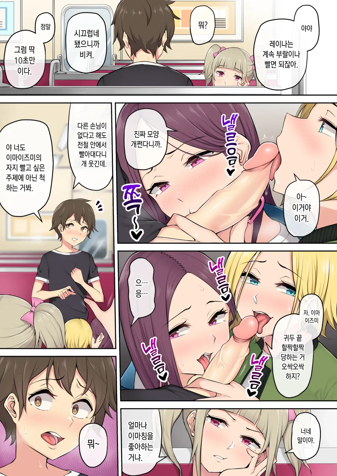 [Nori Gorou] 이마이즈미네 집은 아무래도 갸루의 아지트가 된 모양이다 4 Fhentai - Page 12