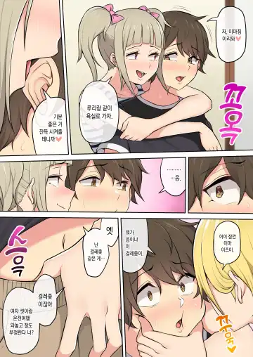 [Nori Gorou] 이마이즈미네 집은 아무래도 갸루의 아지트가 된 모양이다 4 Fhentai.net - Page 18