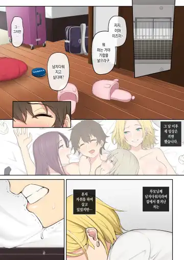 [Nori Gorou] 이마이즈미네 집은 아무래도 갸루의 아지트가 된 모양이다 4 Fhentai.net - Page 2