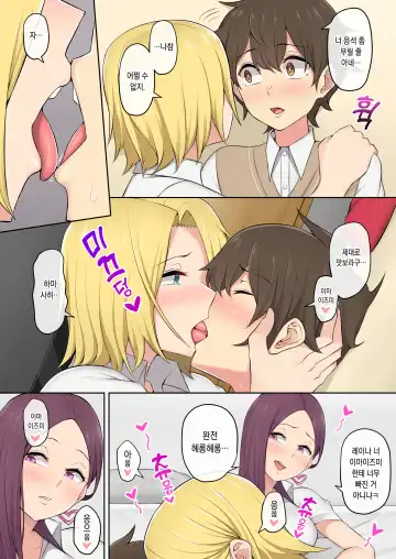 [Nori Gorou] 이마이즈미네 집은 아무래도 갸루의 아지트가 된 모양이다 4 Fhentai.net - Page 5