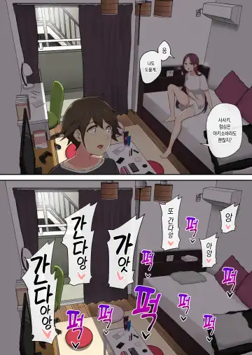 [Nori Gorou] 이마이즈미네 집은 아무래도 갸루의 아지트가 된 모양이다 4 Fhentai.net - Page 69