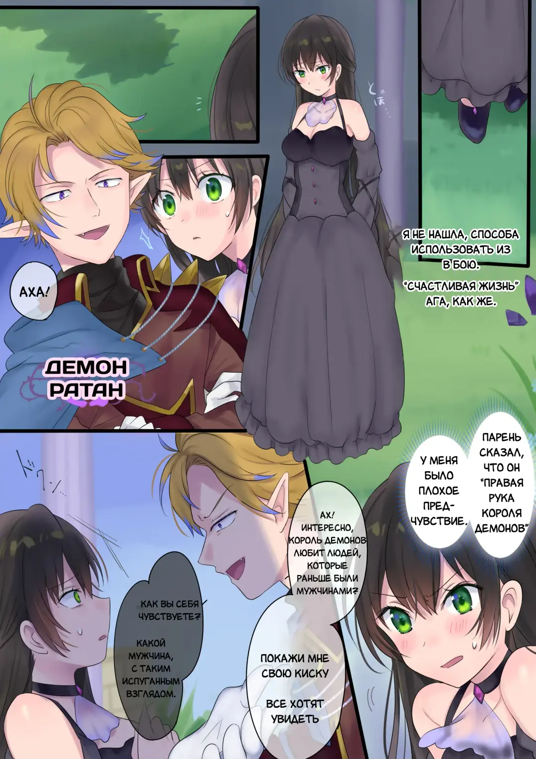 [Hiiragi Popura] Eien, Kaimasu ~Mahou de "Hime" ni Sareta Yuusha to, Maou no Monogatari~ | Невеста навеки: История о Короле Демонов и Герое, превращённого магическим образом в "Принцессу" Fhentai - Page 24