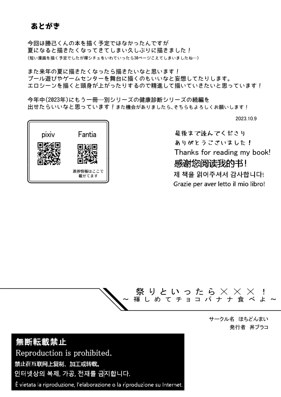 [Donburako] Matsuri to Ittara xxx! ~Fundoshi Shimete Choco Banana Tabeyo~ Fhentai - Page 41