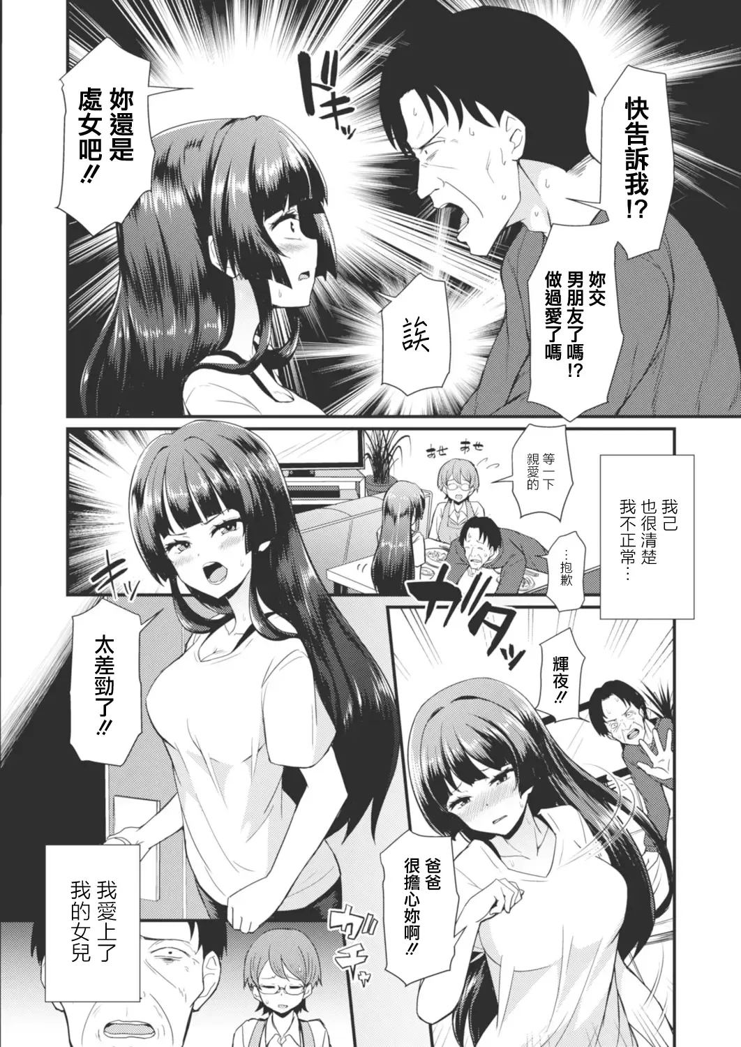 [Toda Kaduki] Gendai Shikiyoku Yotogibanashi Daiichiya Kaguya no Shokuzai Fhentai.net - Page 4