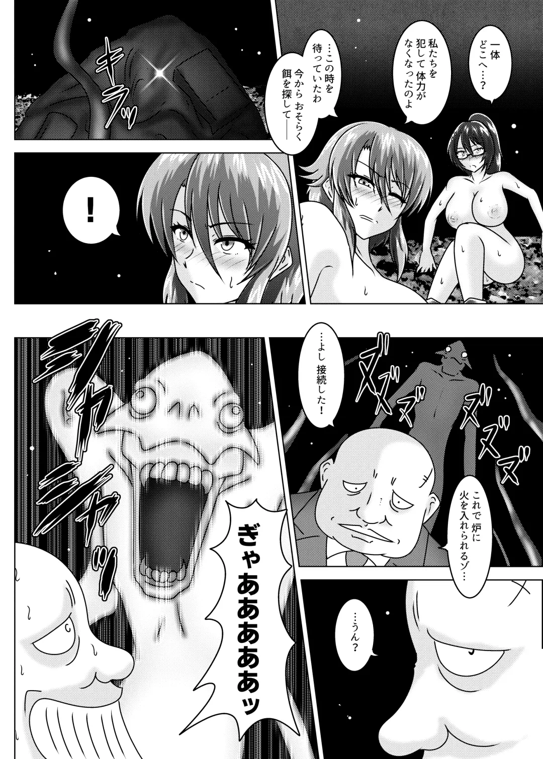 [Tasuro Kuzuha] THE WILD WET WASTE - Kankyou Chiankyoku Sousakan Mitsurugi Kagami Fhentai - Page 27