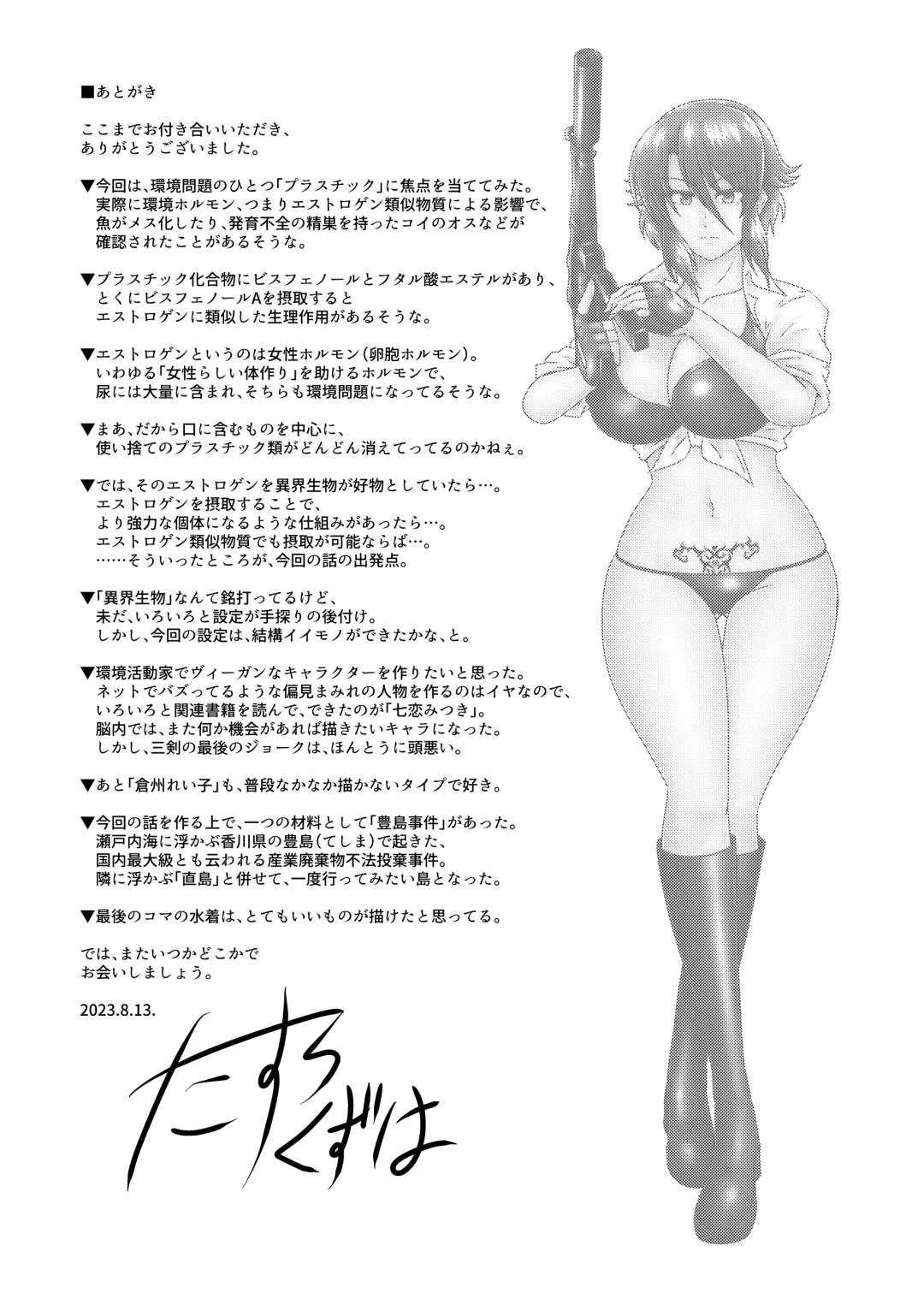 [Tasuro Kuzuha] THE WILD WET WASTE - Kankyou Chiankyoku Sousakan Mitsurugi Kagami Fhentai - Page 32