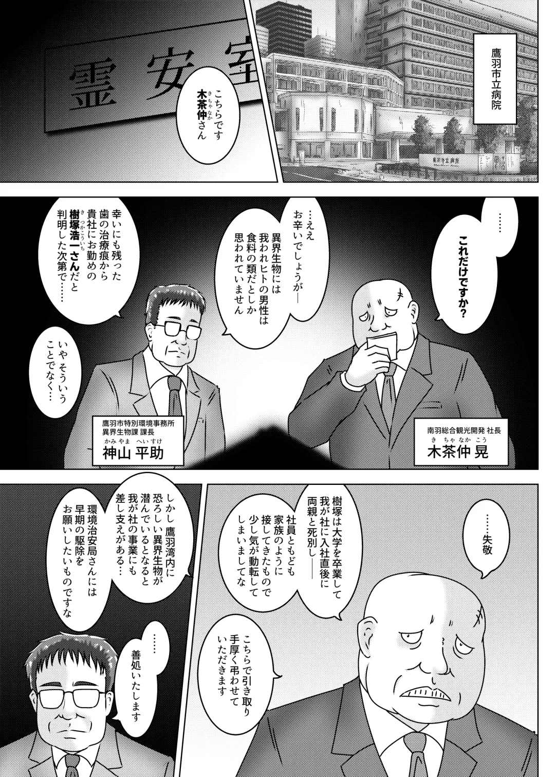 [Tasuro Kuzuha] THE WILD WET WASTE - Kankyou Chiankyoku Sousakan Mitsurugi Kagami Fhentai - Page 4