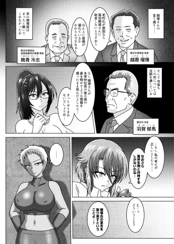 [Tasuro Kuzuha] THE WILD WET WASTE - Kankyou Chiankyoku Sousakan Mitsurugi Kagami Fhentai.net - Page 11