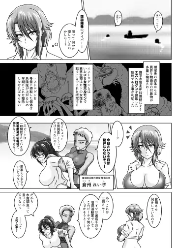 [Tasuro Kuzuha] THE WILD WET WASTE - Kankyou Chiankyoku Sousakan Mitsurugi Kagami Fhentai.net - Page 8