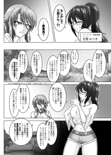 [Tasuro Kuzuha] THE WILD WET WASTE - Kankyou Chiankyoku Sousakan Mitsurugi Kagami Fhentai.net - Page 9