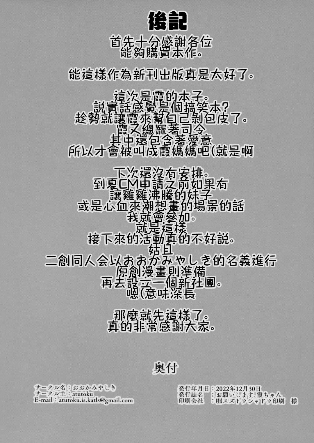 [Atutoku] Onegaishimasu, Kasumi-chan Fhentai - Page 27