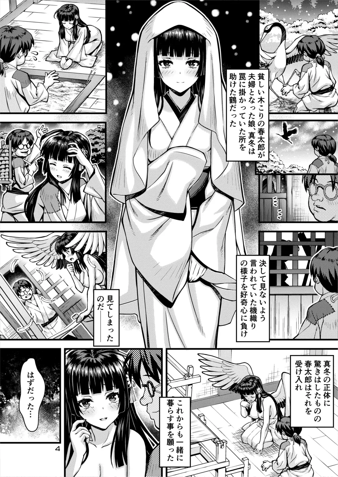 [Higuchi Isami] Niku Miko no Utage Gaiden ~Tsuru no Ongaeshi~ Fhentai.net - Page 4