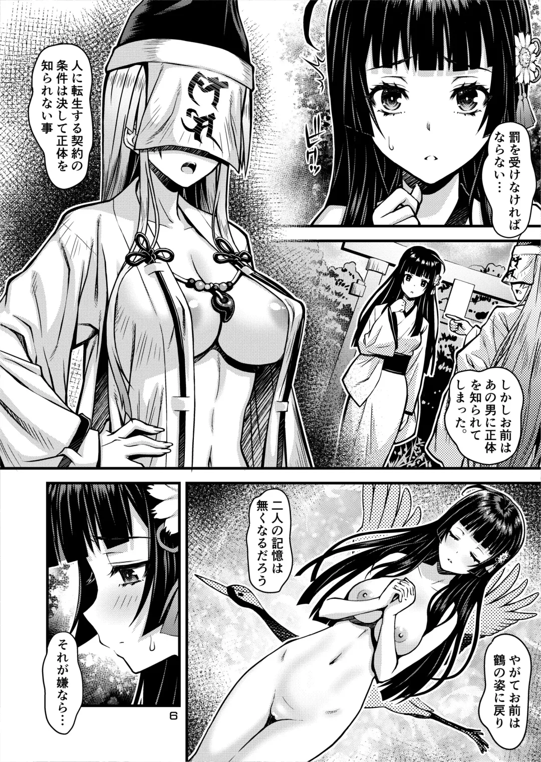 [Higuchi Isami] Niku Miko no Utage Gaiden ~Tsuru no Ongaeshi~ Fhentai.net - Page 6