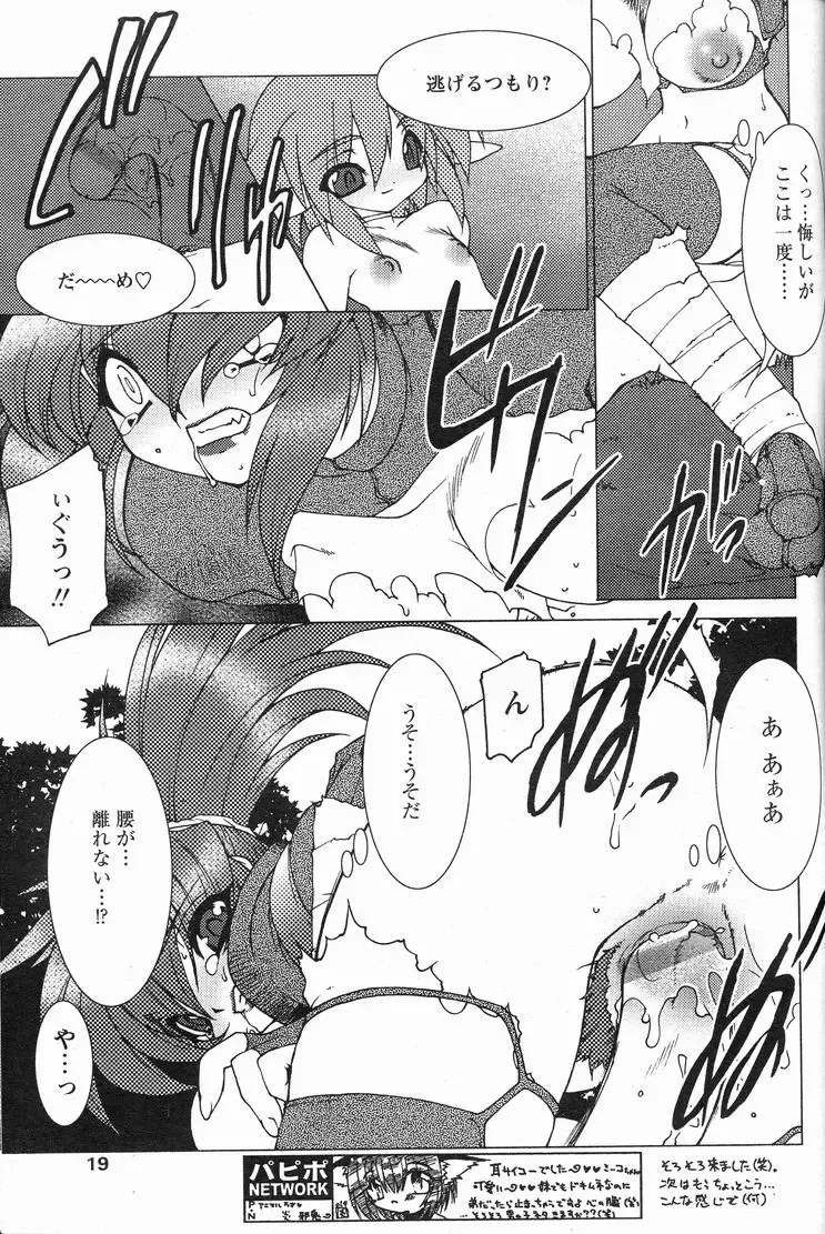 [Ruuen Rouga] Hunting Fhentai - Page 13